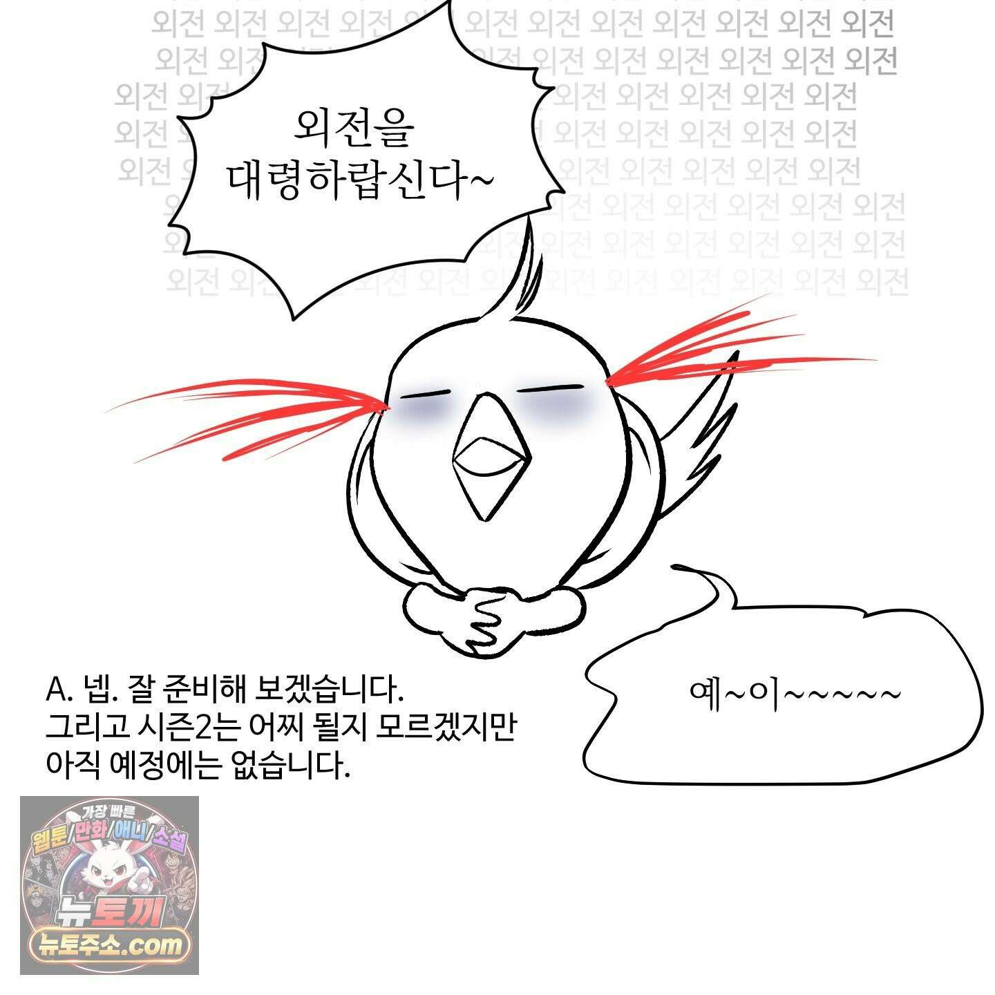 취향존중 [봄툰] 후기 13