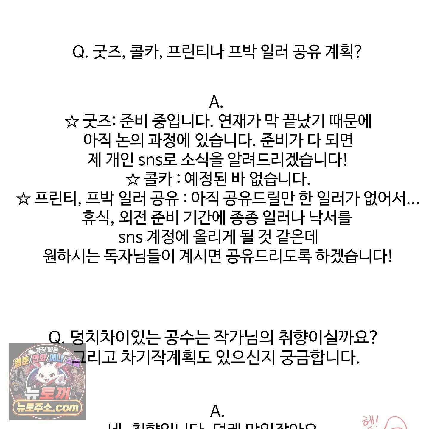 취향존중 [봄툰] 후기 14
