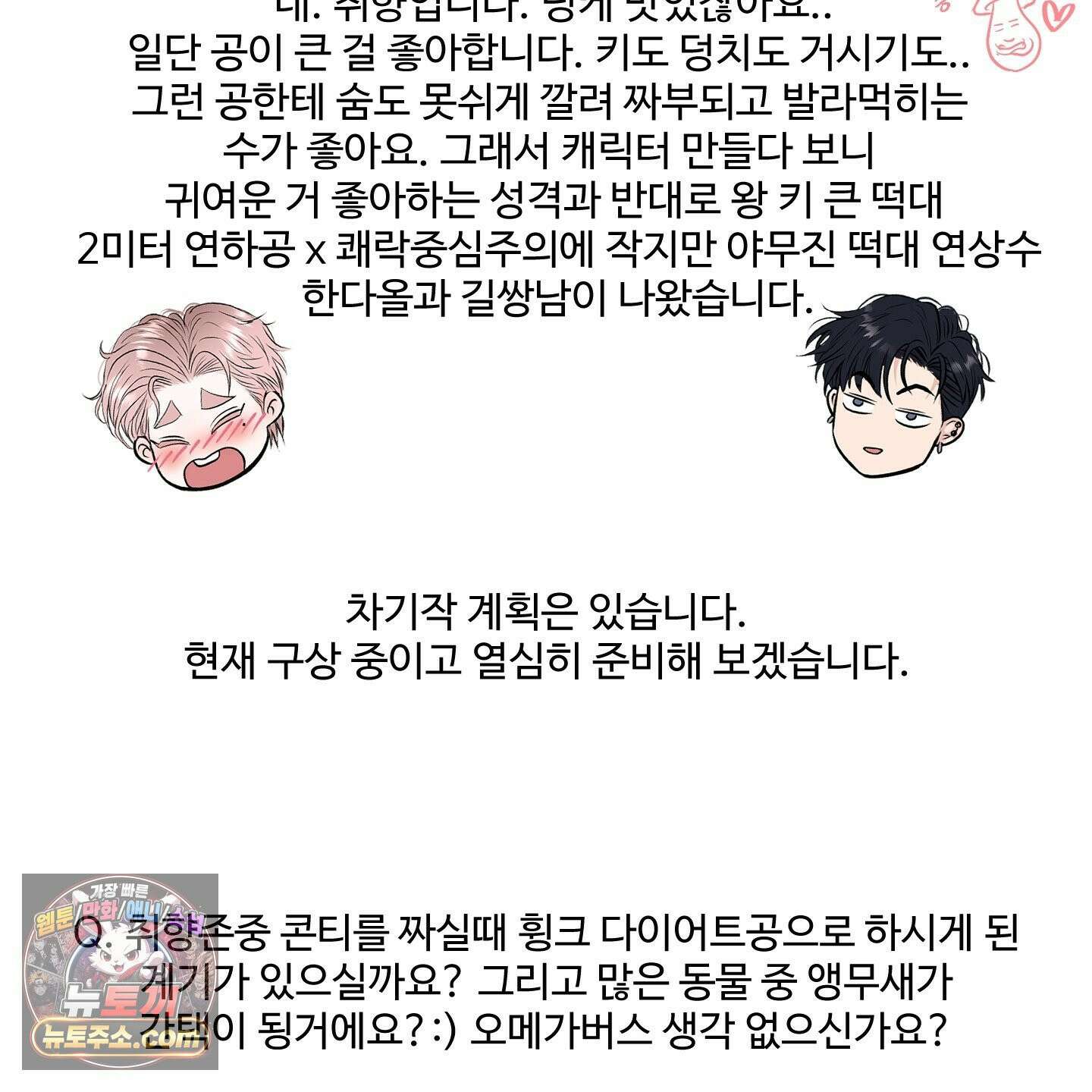 취향존중 [봄툰] 후기 15