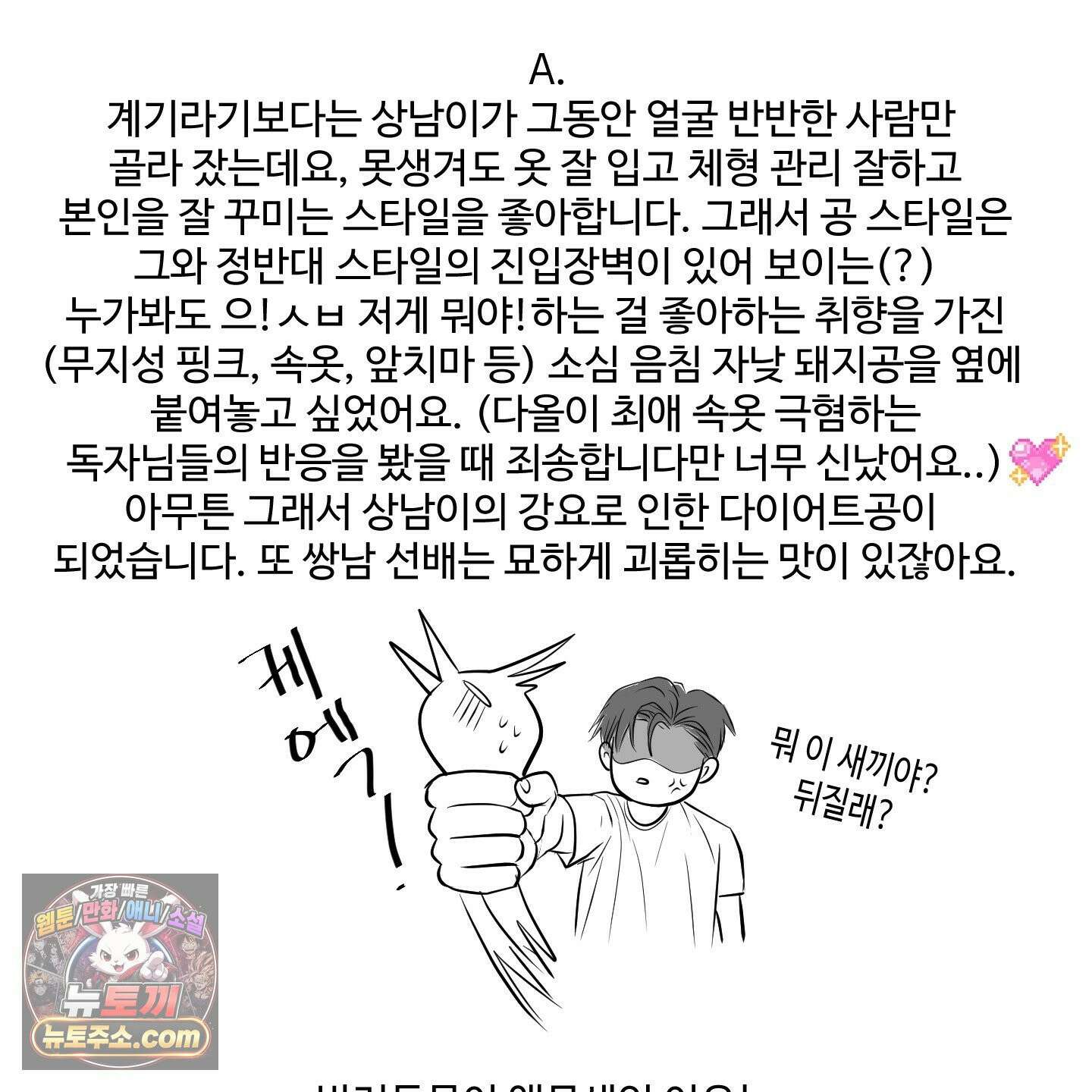 취향존중 [봄툰] 후기 16