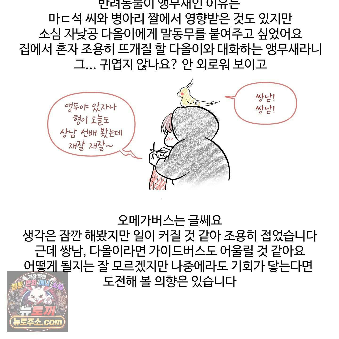 취향존중 [봄툰] 후기 17