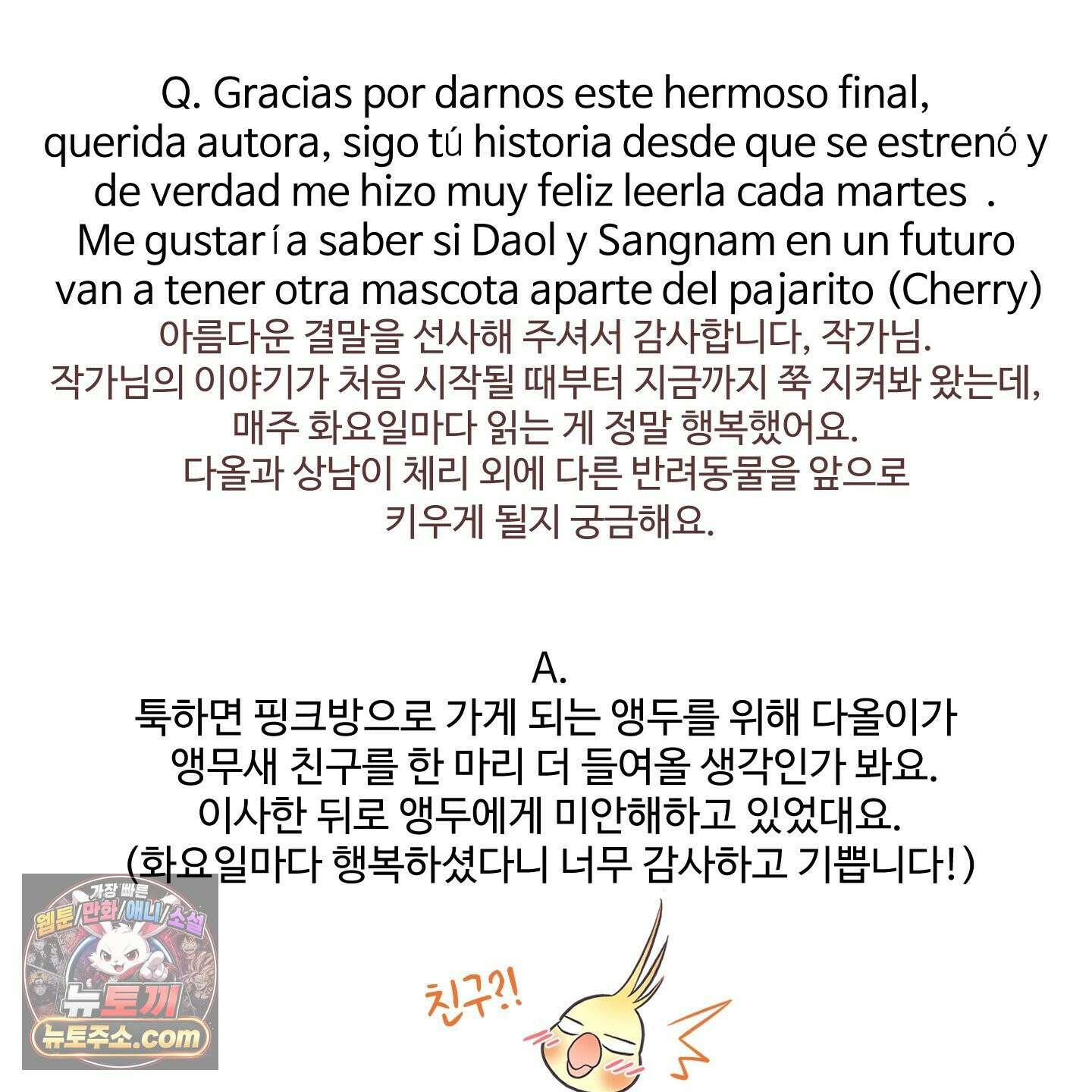 취향존중 [봄툰] 후기 18