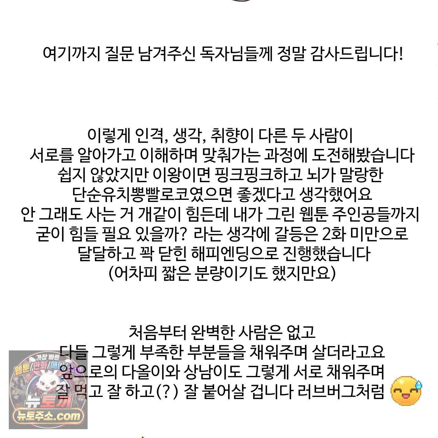 취향존중 [봄툰] 후기 19