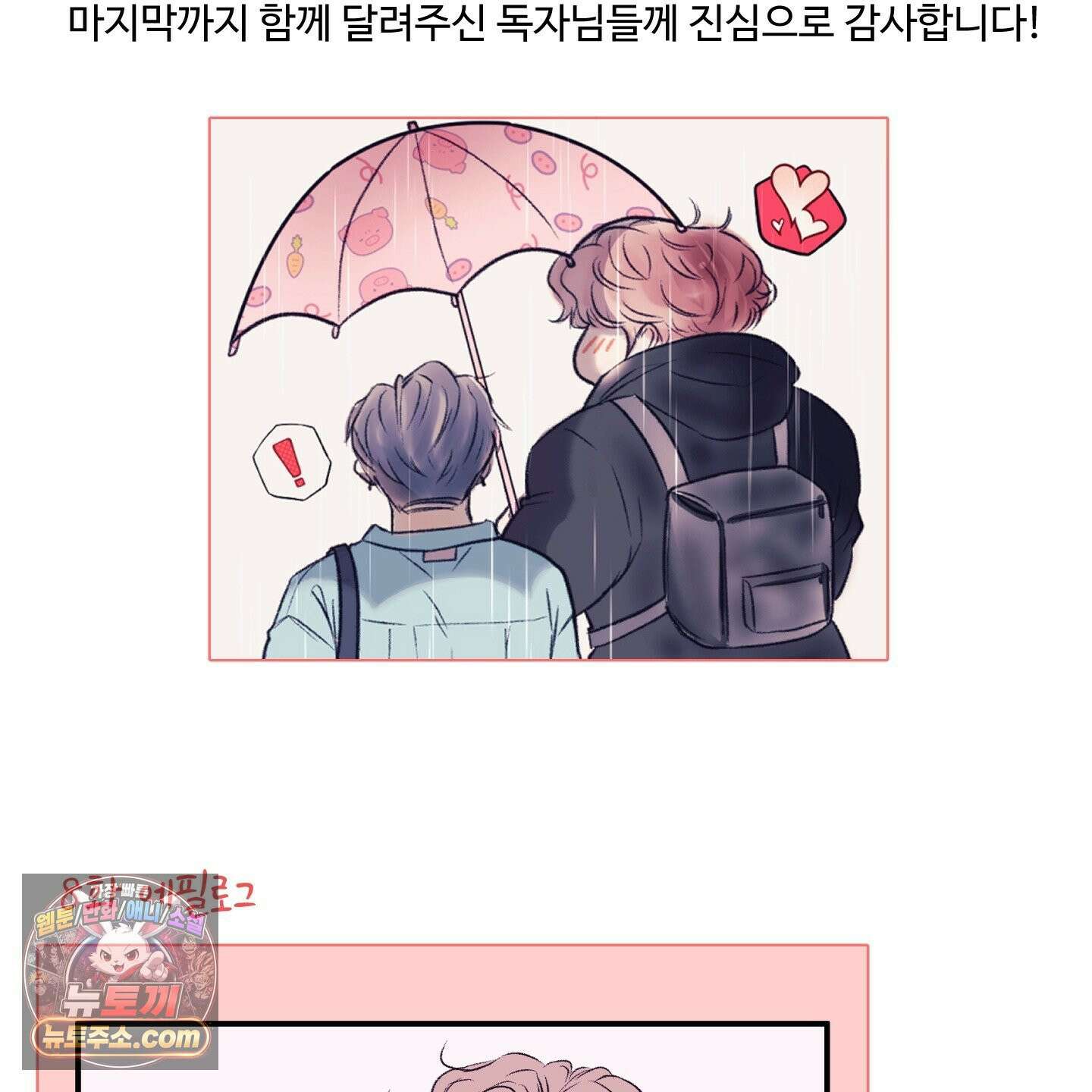 취향존중 [봄툰] 후기 21