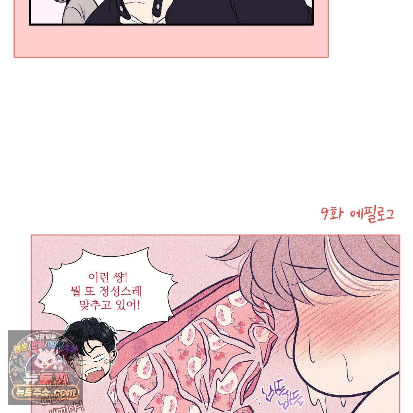 취향존중 [봄툰] 후기 23