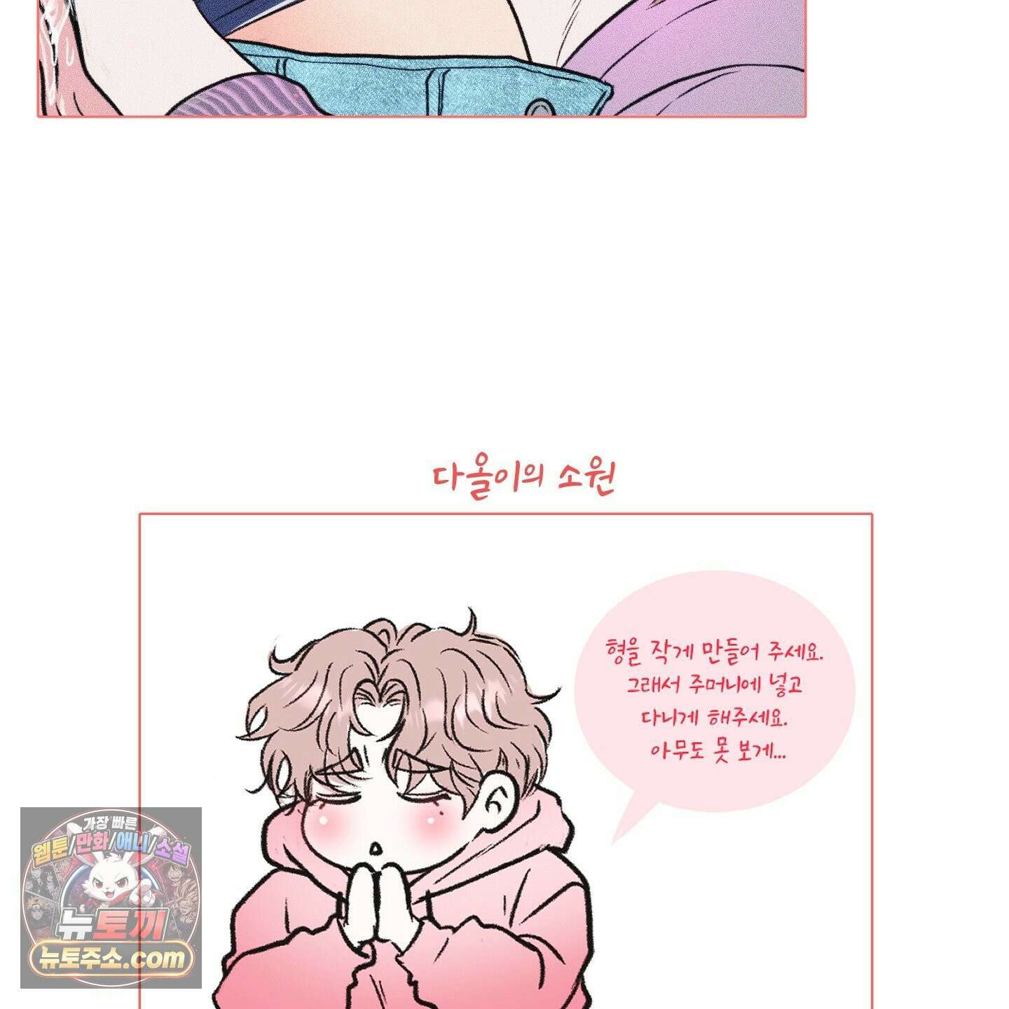 취향존중 [봄툰] 후기 25