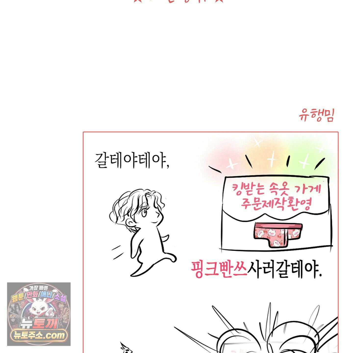 취향존중 [봄툰] 후기 27
