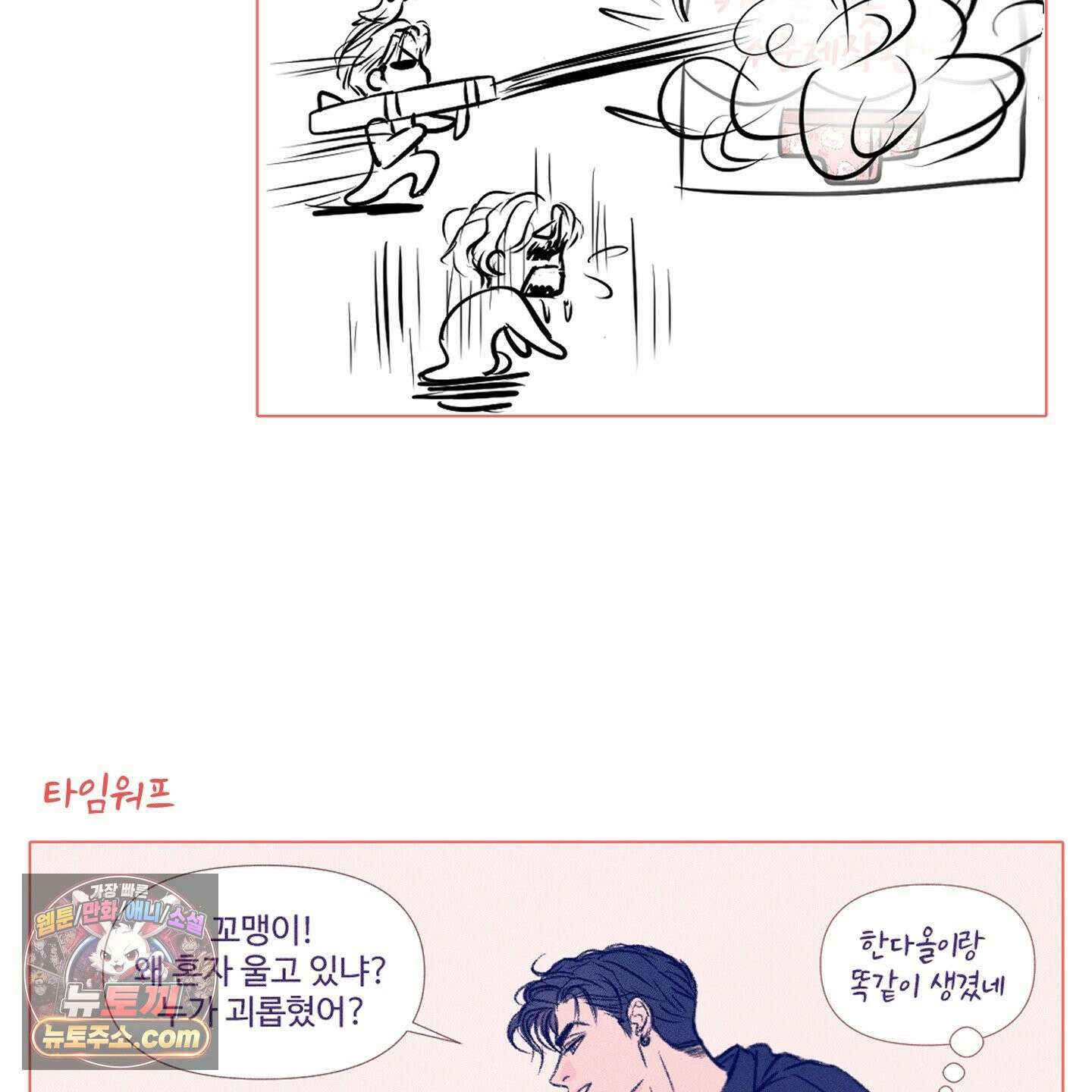 취향존중 [봄툰] 후기 28
