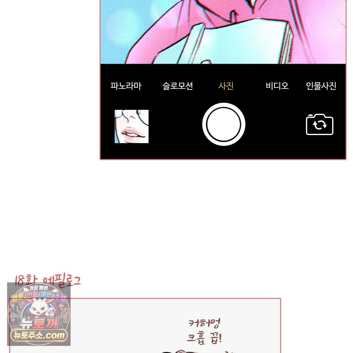 취향존중 [봄툰] 후기 31