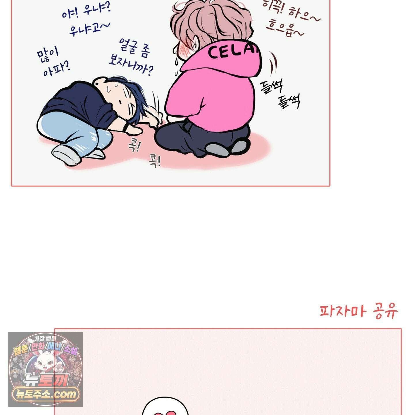 취향존중 [봄툰] 후기 32