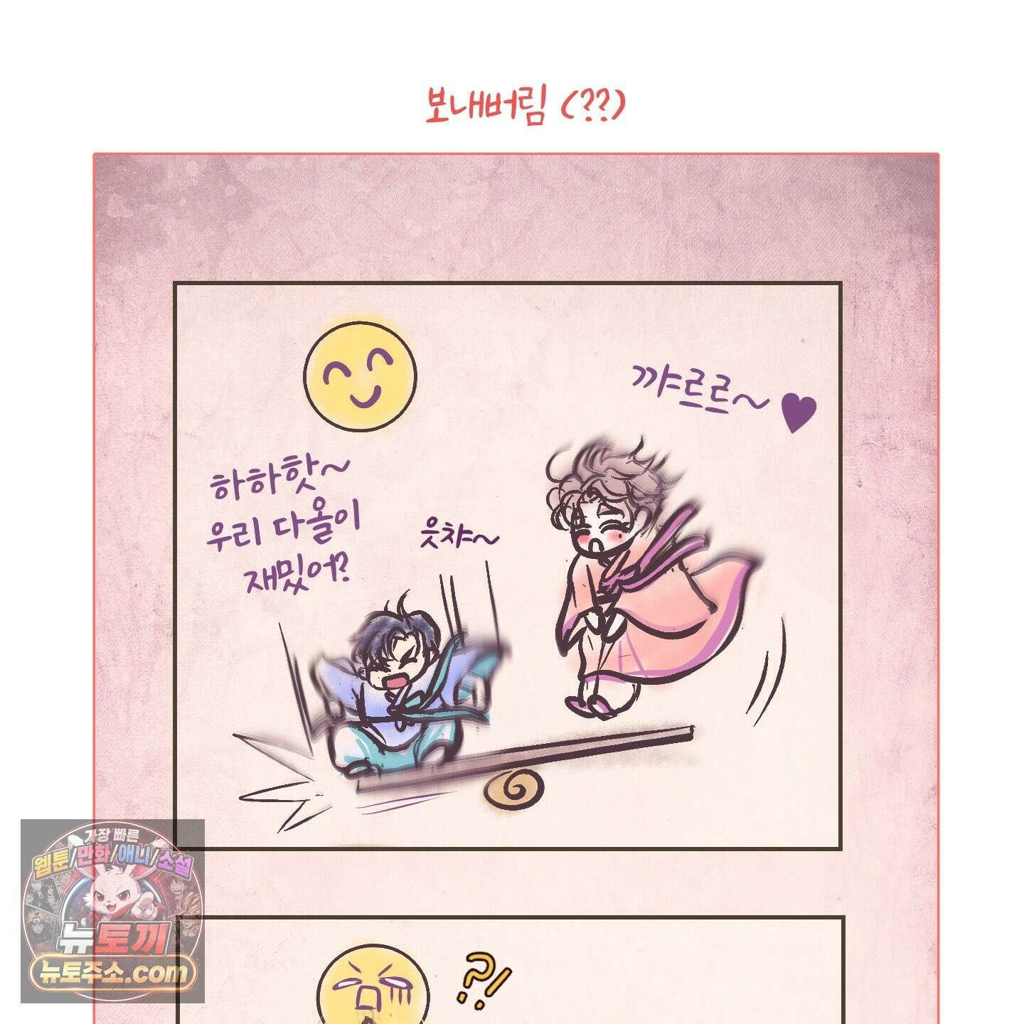 취향존중 [봄툰] 후기 34