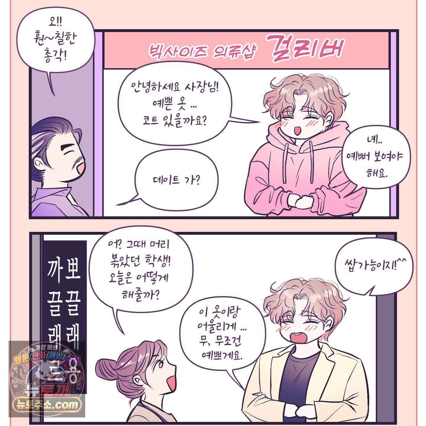 취향존중 [봄툰] 후기 36