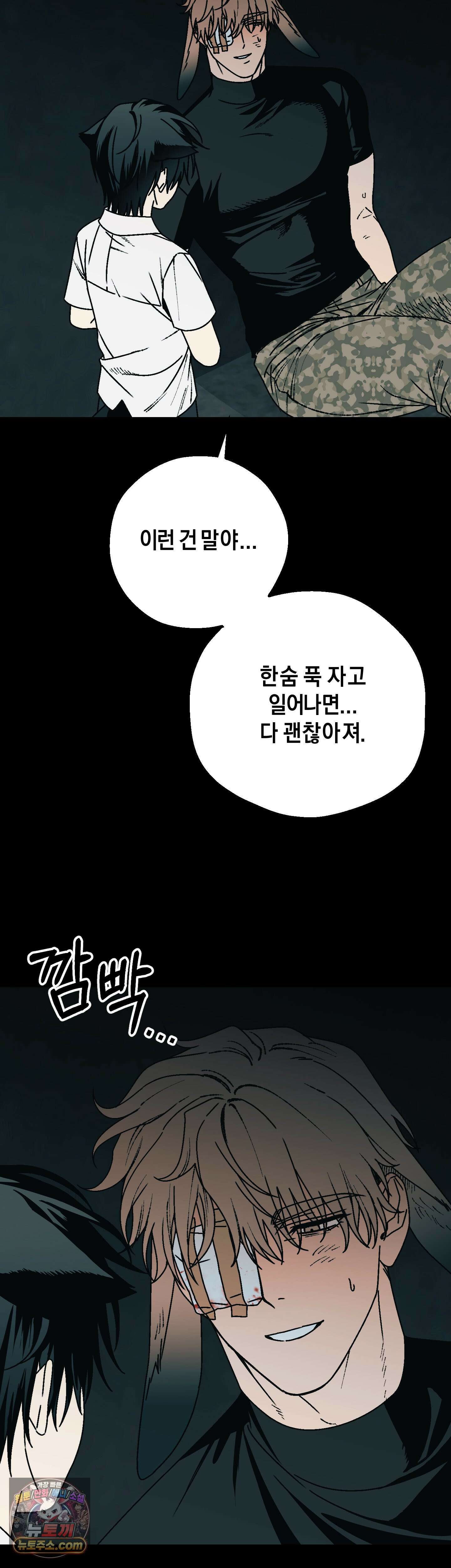 그랩스핑 16화 8