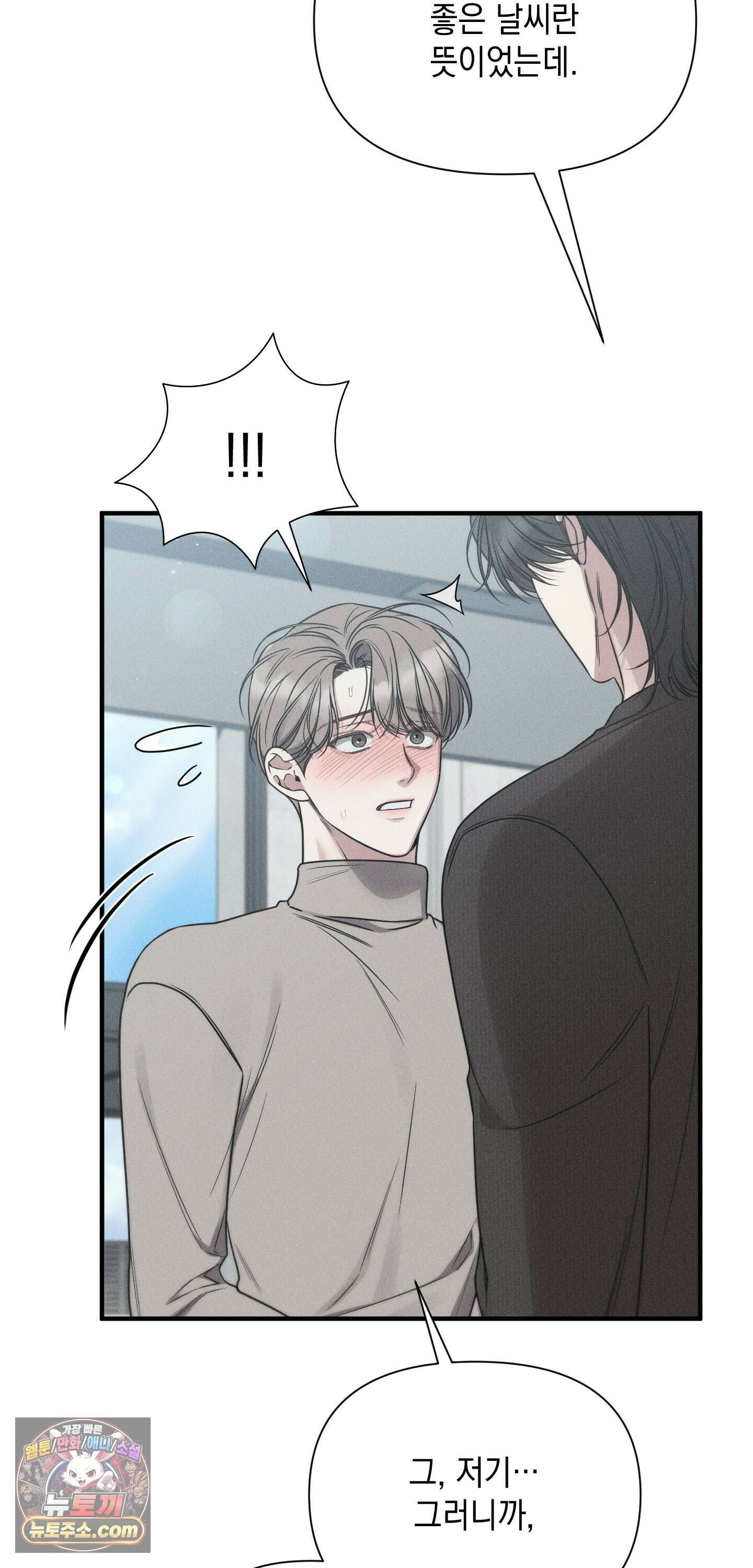 권태주의보 27화 2