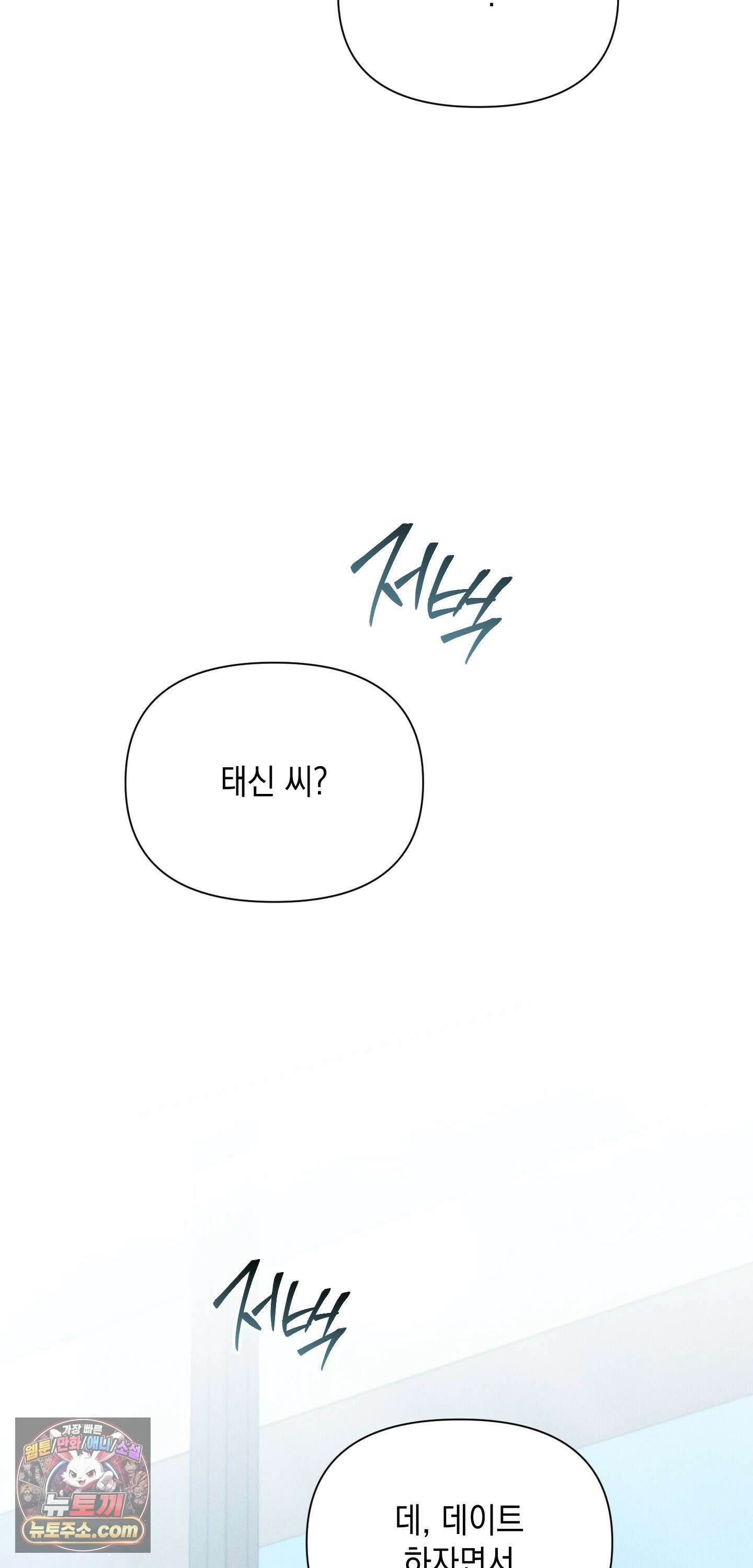권태주의보 27화 4