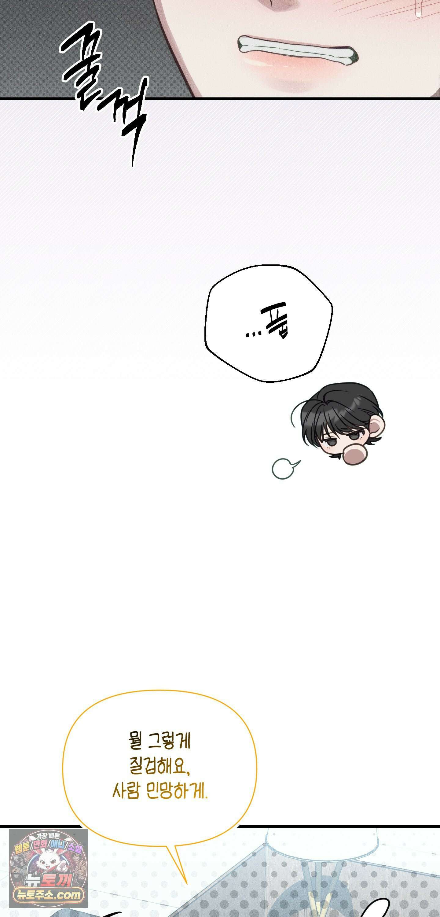 권태주의보 27화 13