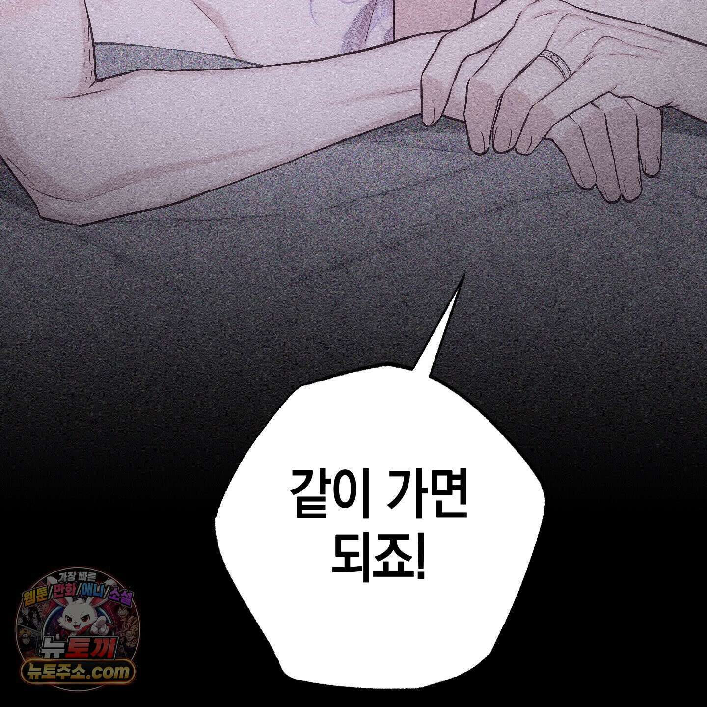 깨진 사랑의 형태 외전 3화 3
