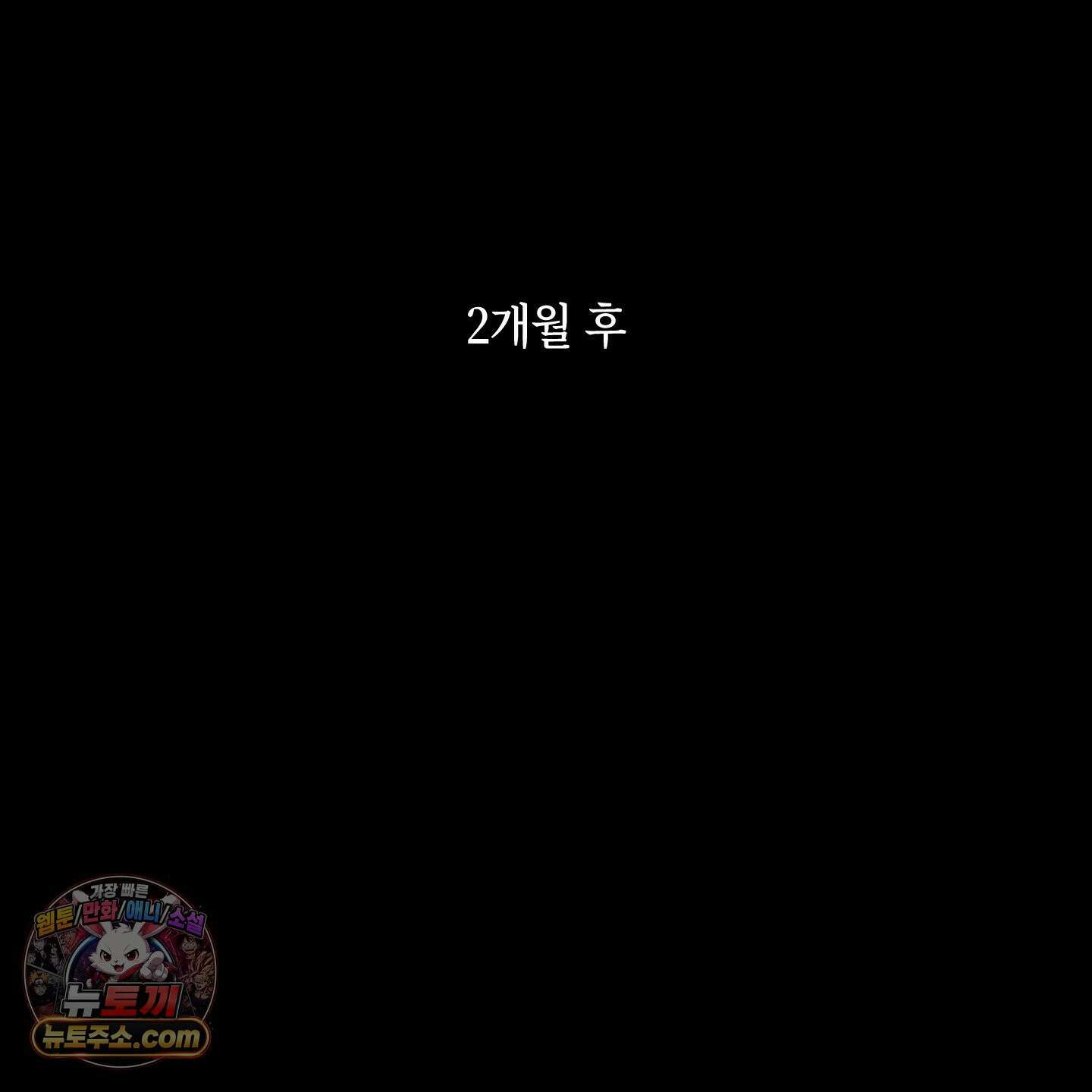 깨진 사랑의 형태 외전 3화 5