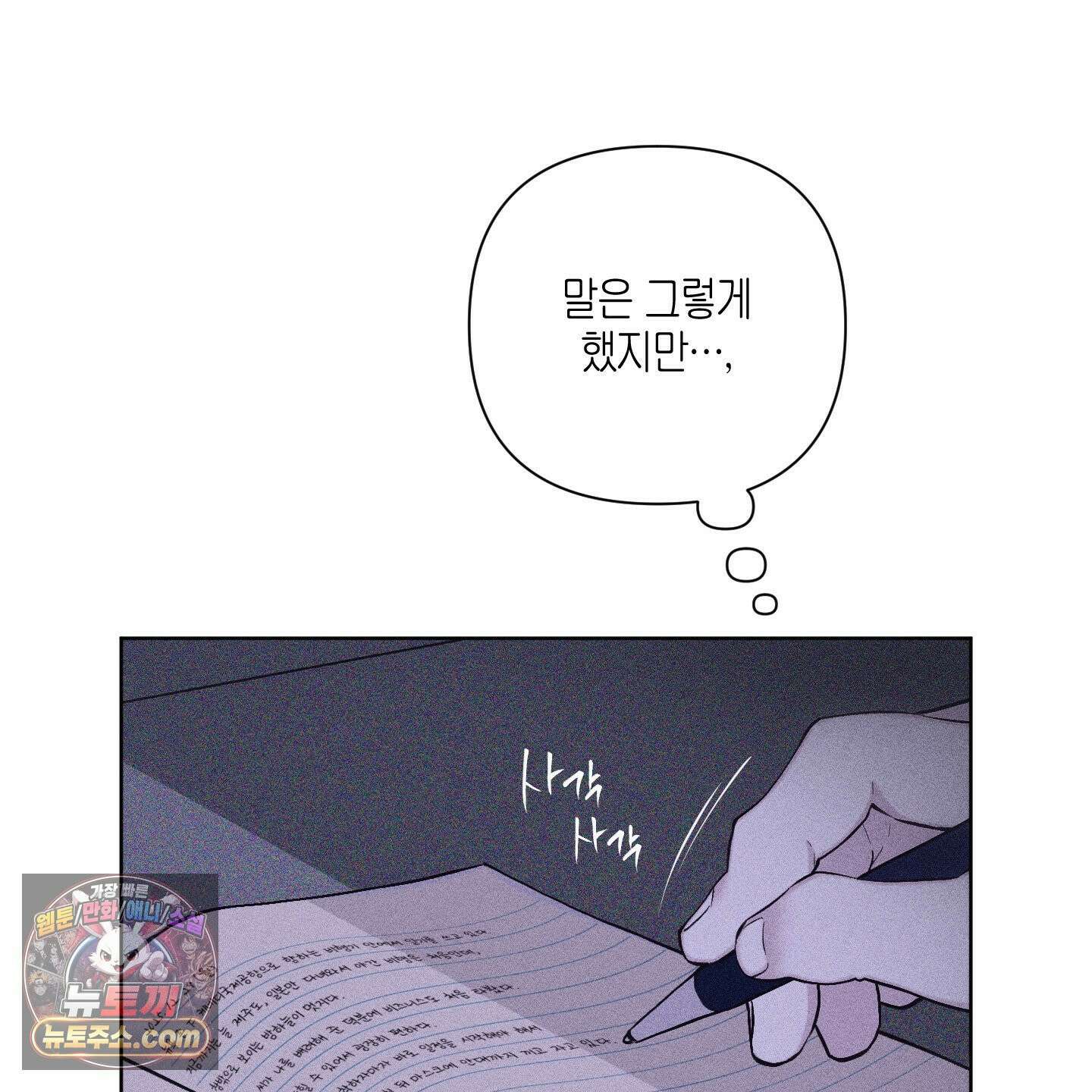 깨진 사랑의 형태 외전 3화 8