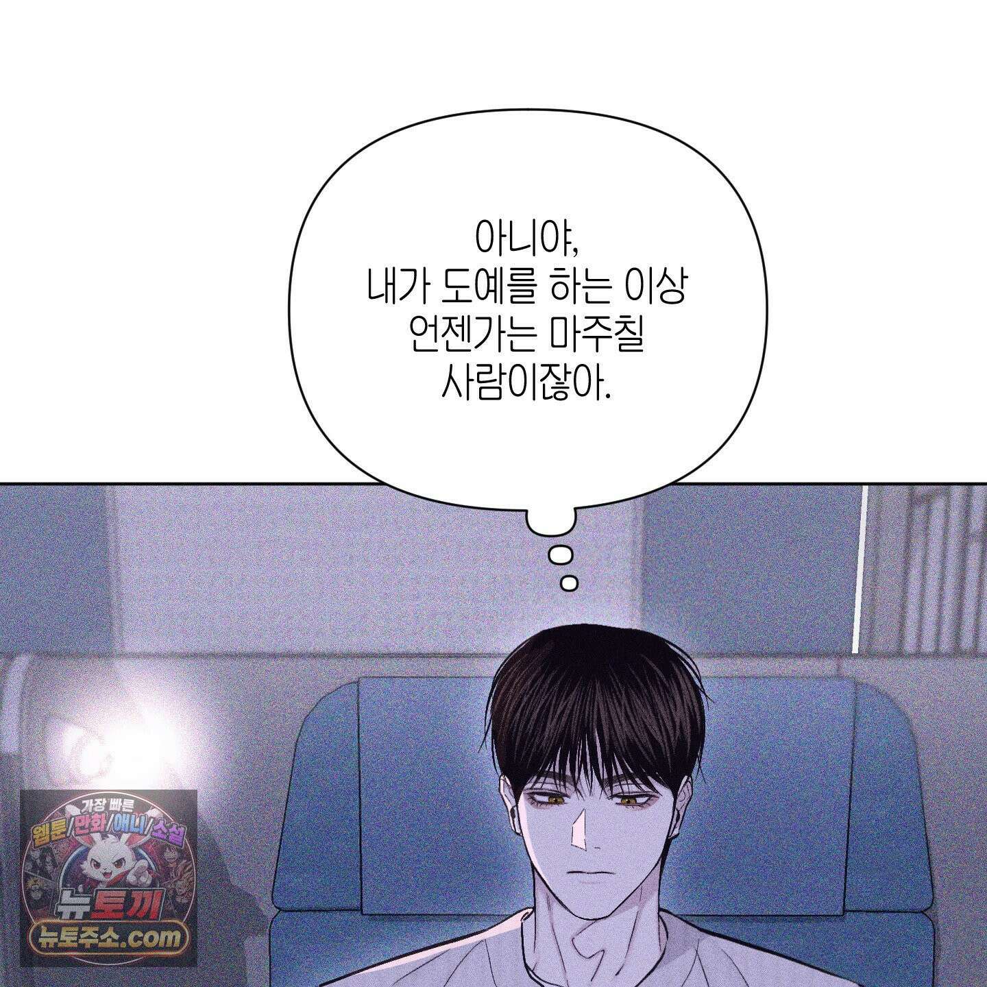깨진 사랑의 형태 외전 3화 12