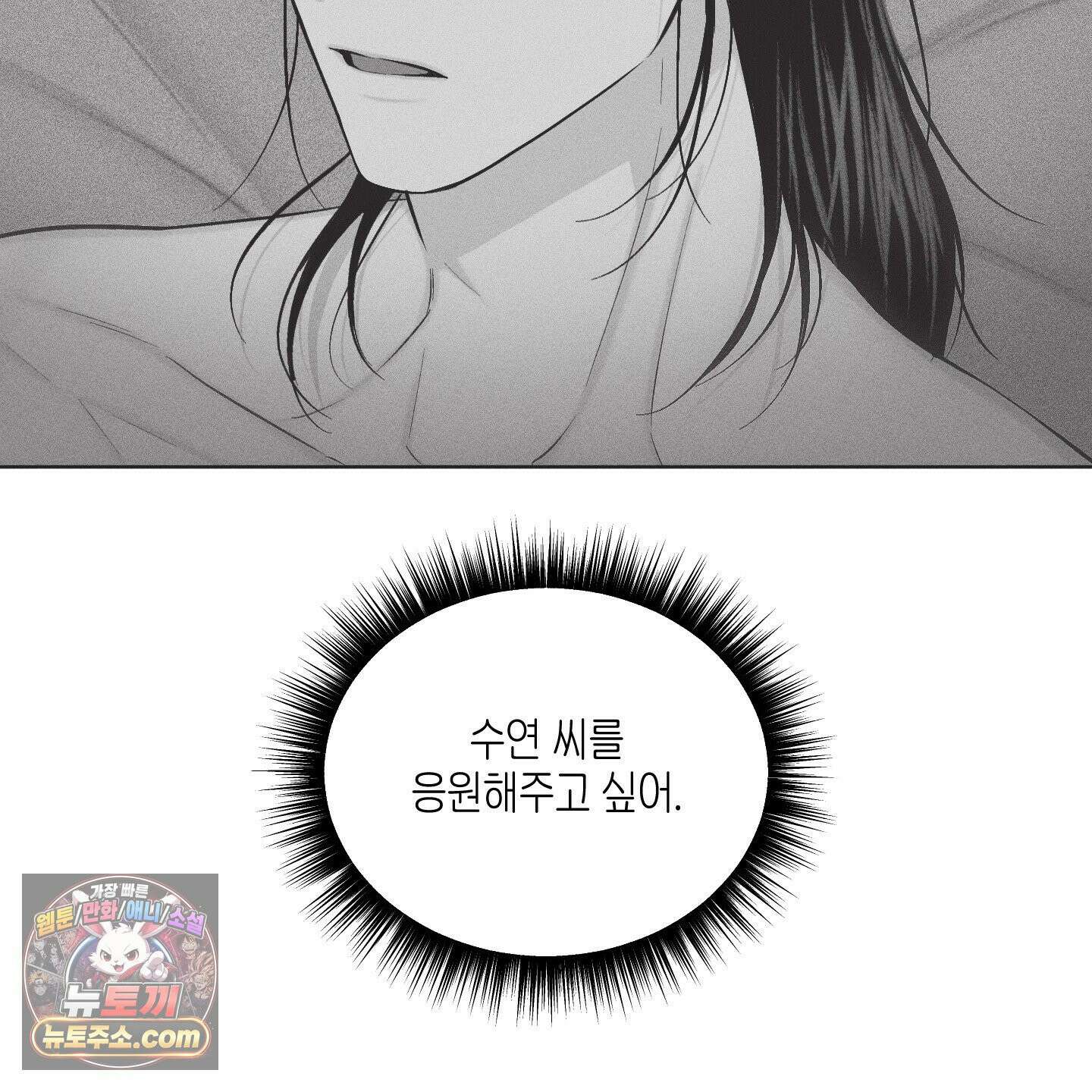 깨진 사랑의 형태 외전 3화 16