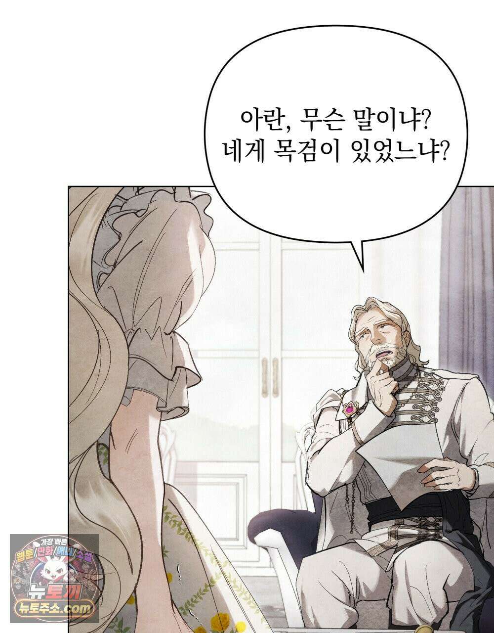 폐하의 밤  16화 6