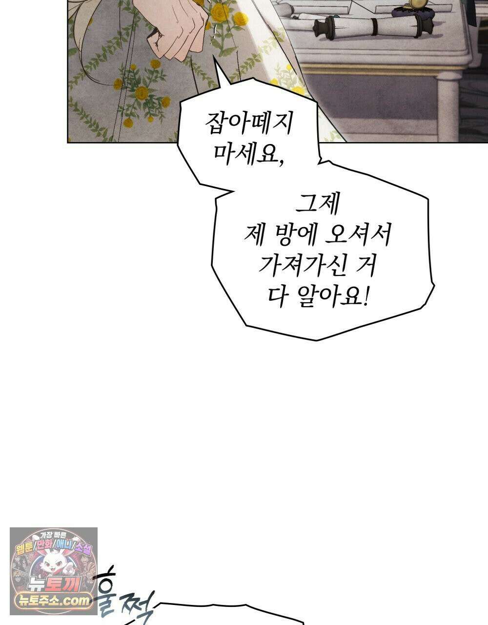 폐하의 밤  16화 7