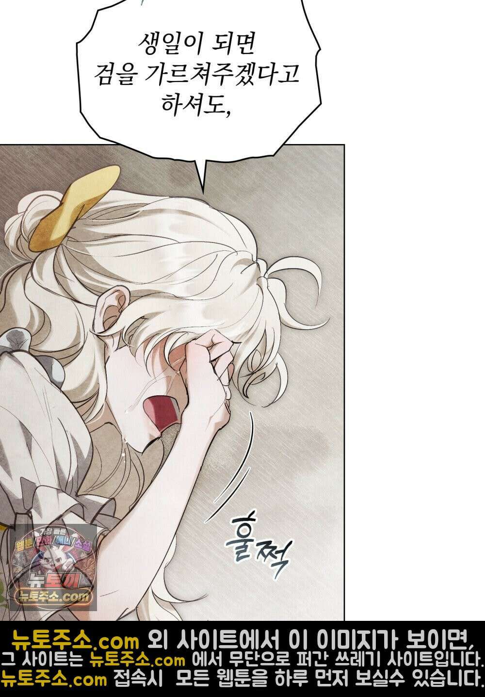 폐하의 밤  16화 8