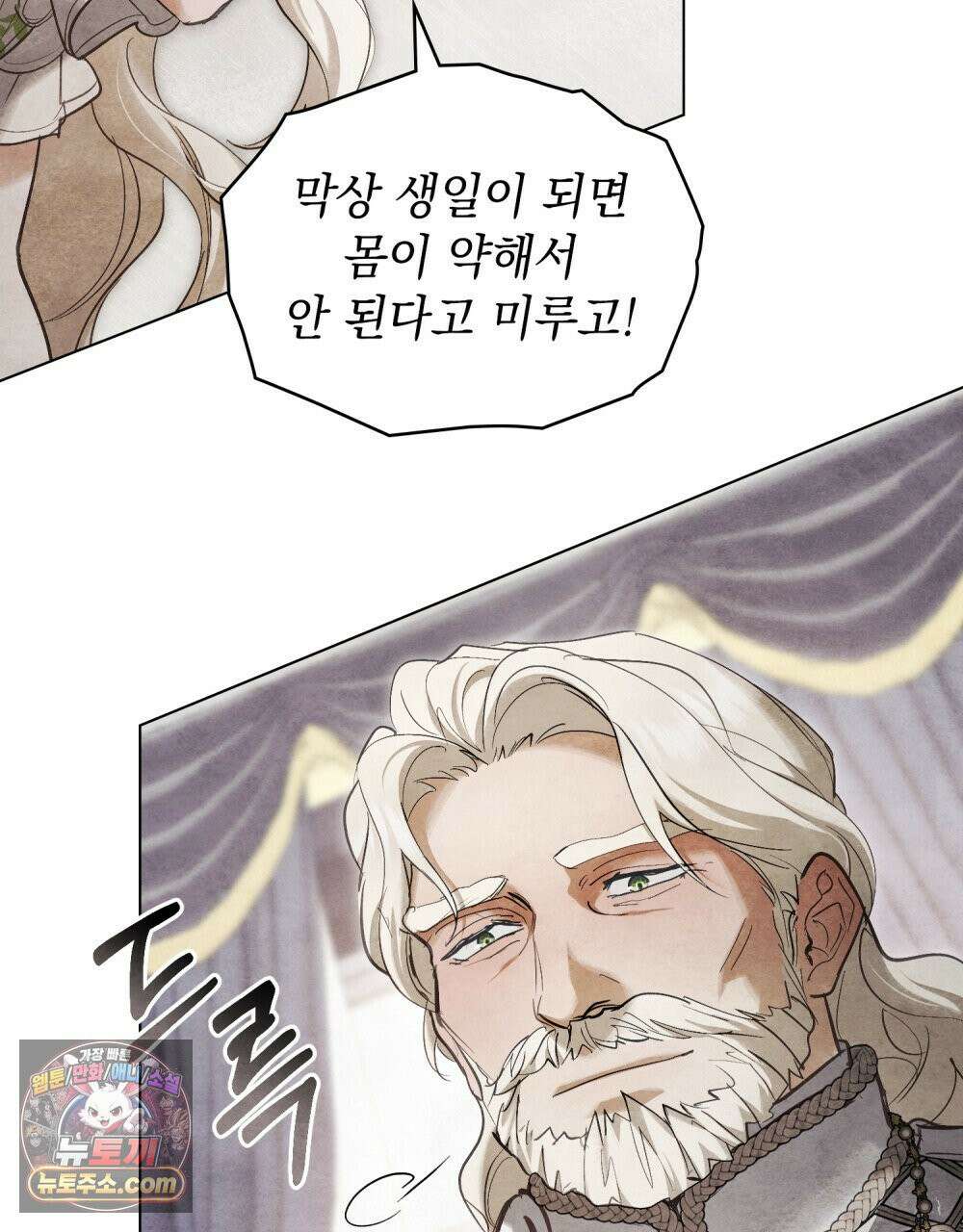 폐하의 밤  16화 9
