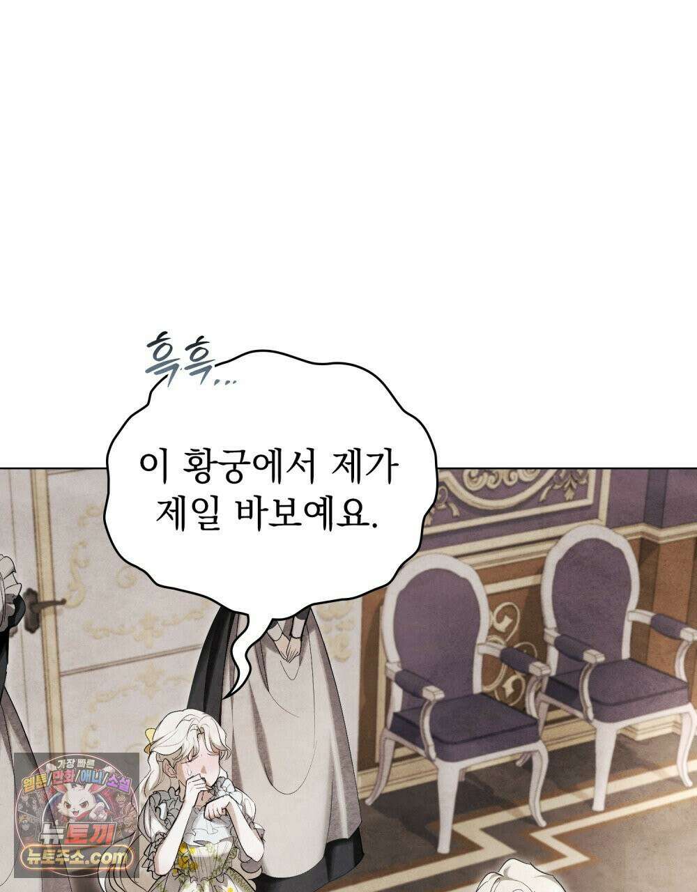 폐하의 밤  16화 11