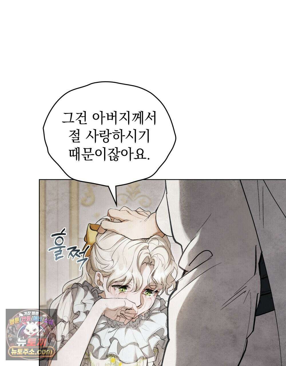 폐하의 밤  16화 14