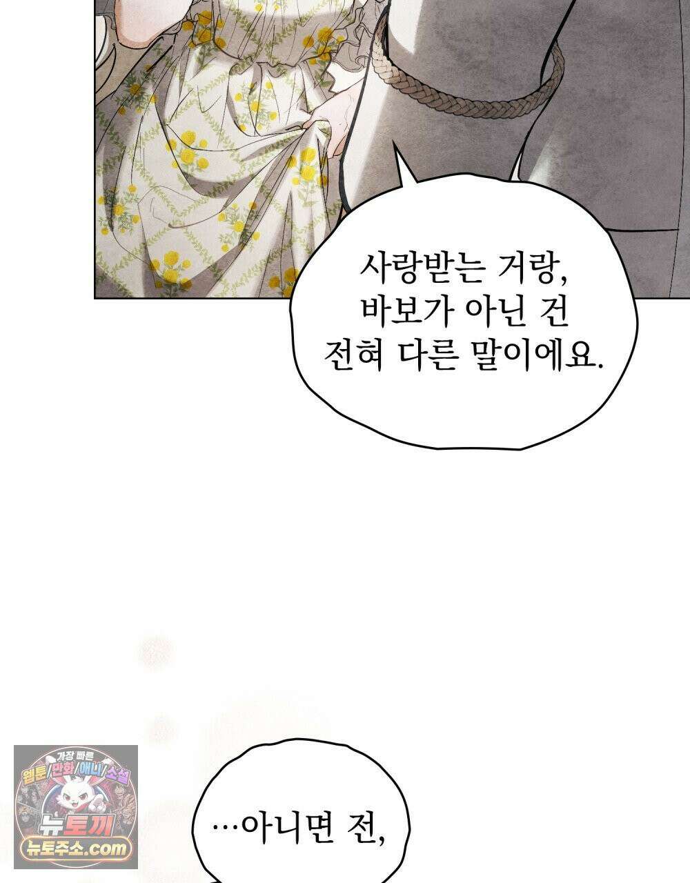 폐하의 밤  16화 15