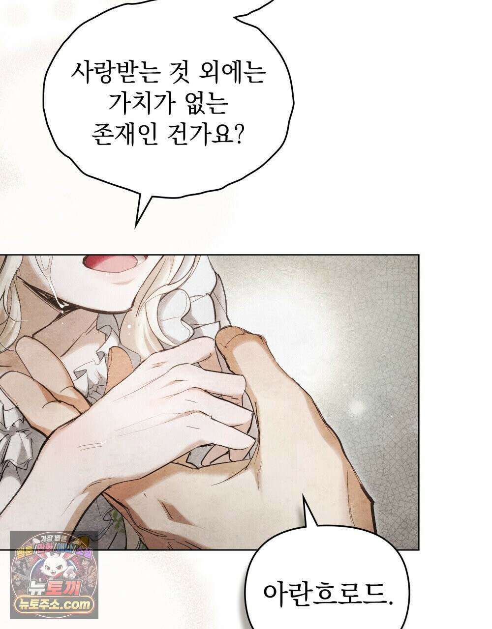 폐하의 밤  16화 16
