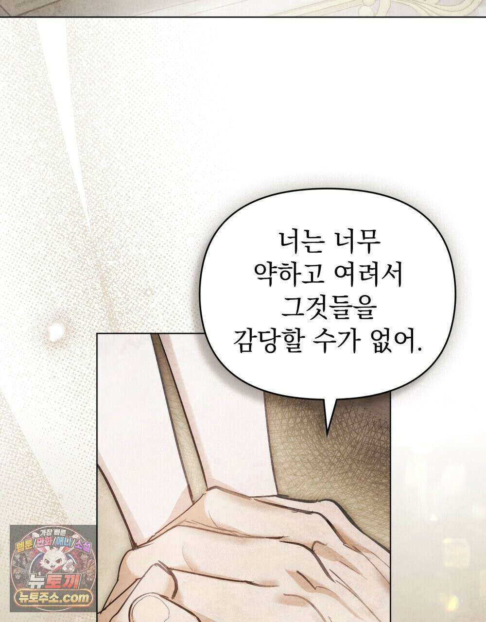 폐하의 밤  16화 19