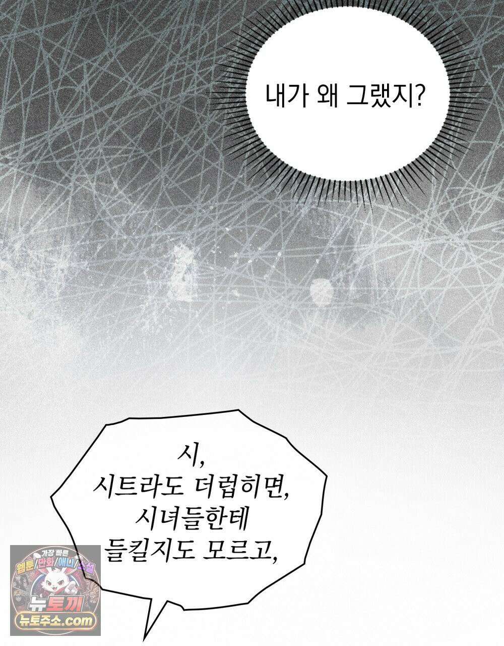폐하의 밤  26화 21
