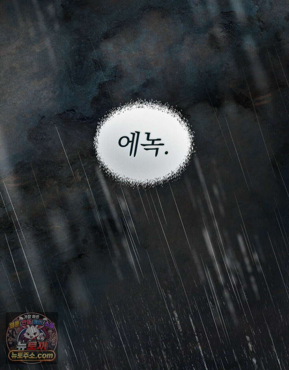 폐하의 밤  36화 2