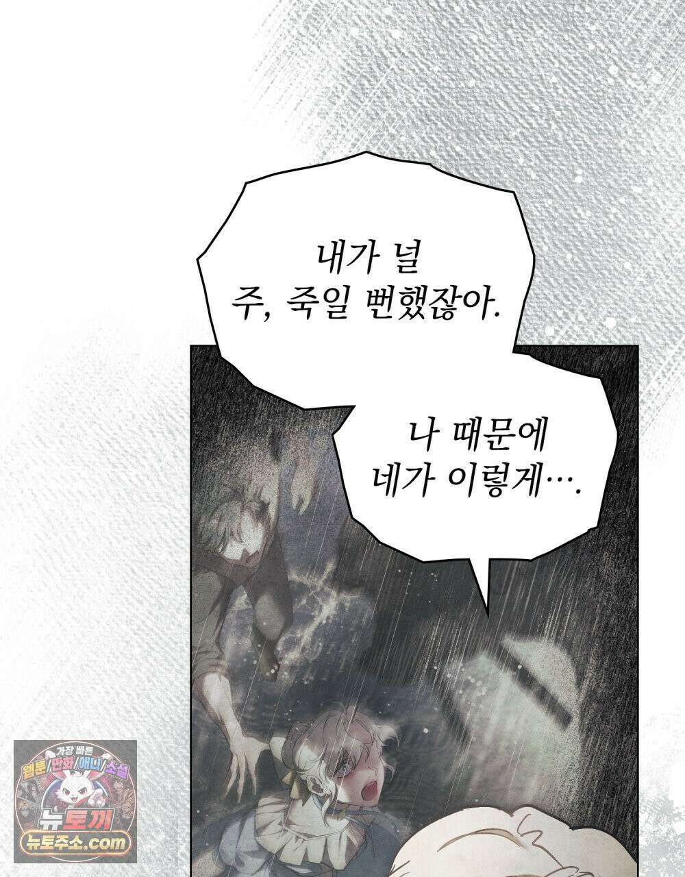 폐하의 밤  36화 16