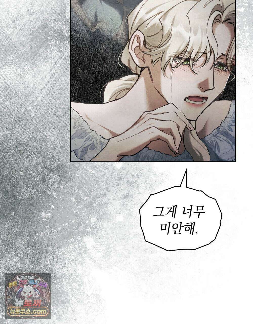폐하의 밤  36화 17