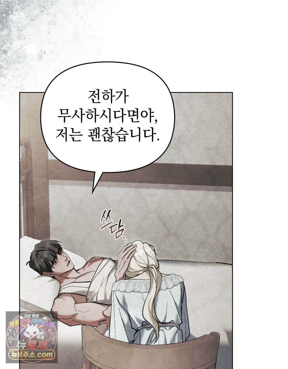 폐하의 밤  36화 18