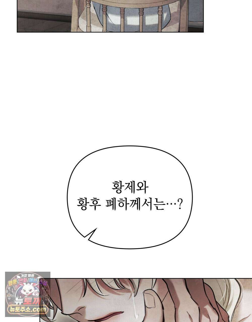 폐하의 밤  36화 19