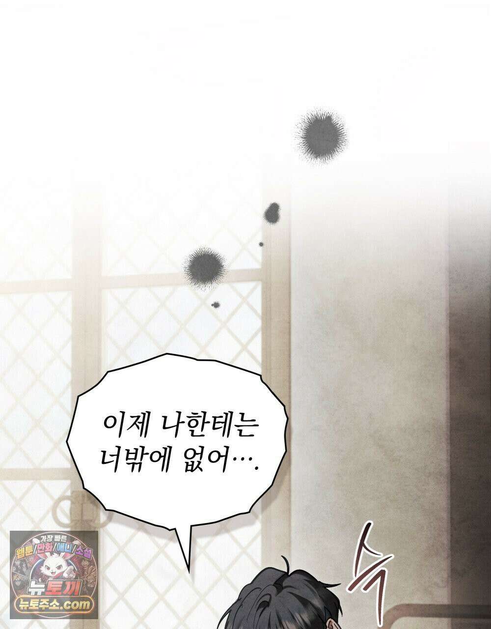 폐하의 밤  36화 23