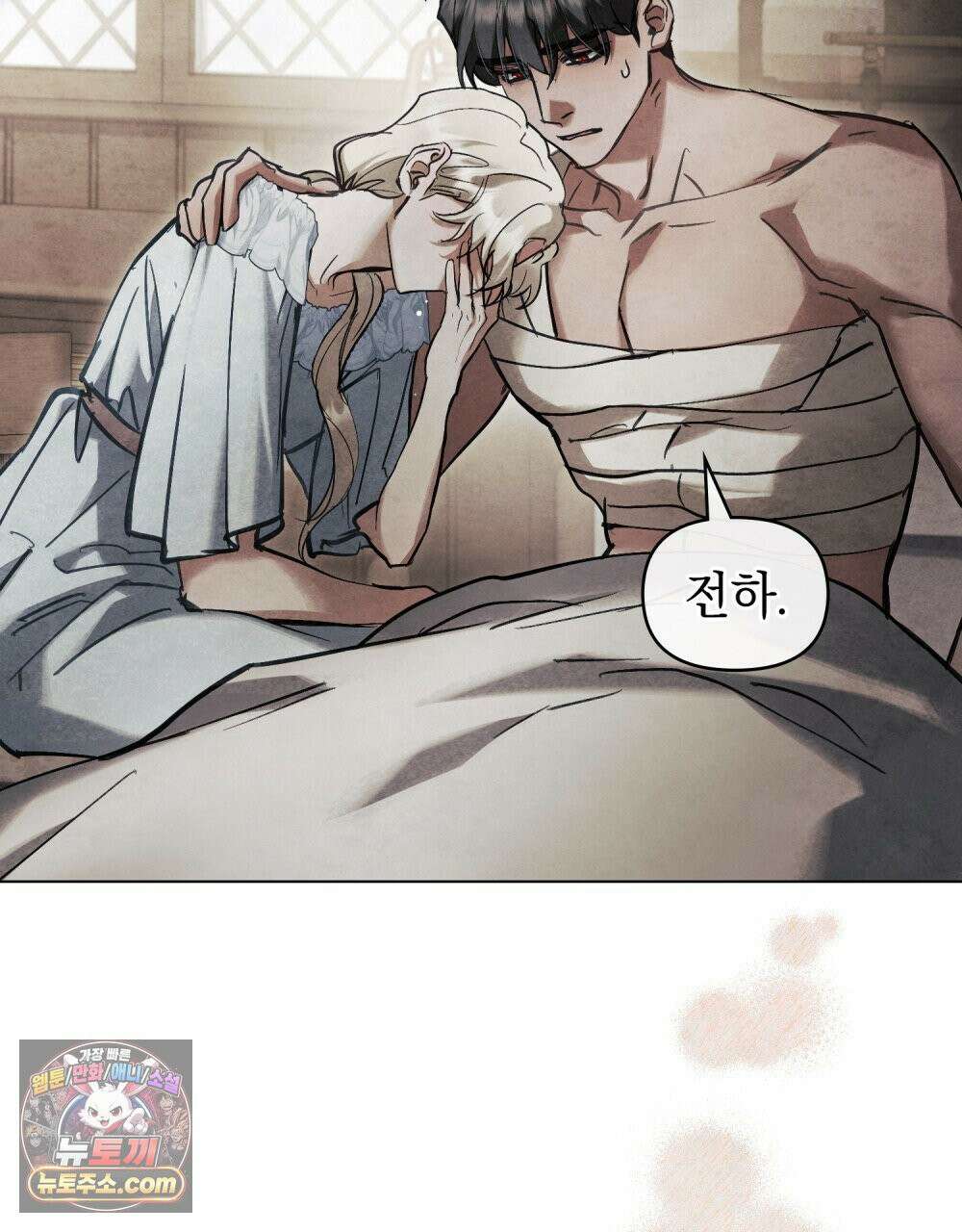 폐하의 밤  36화 24