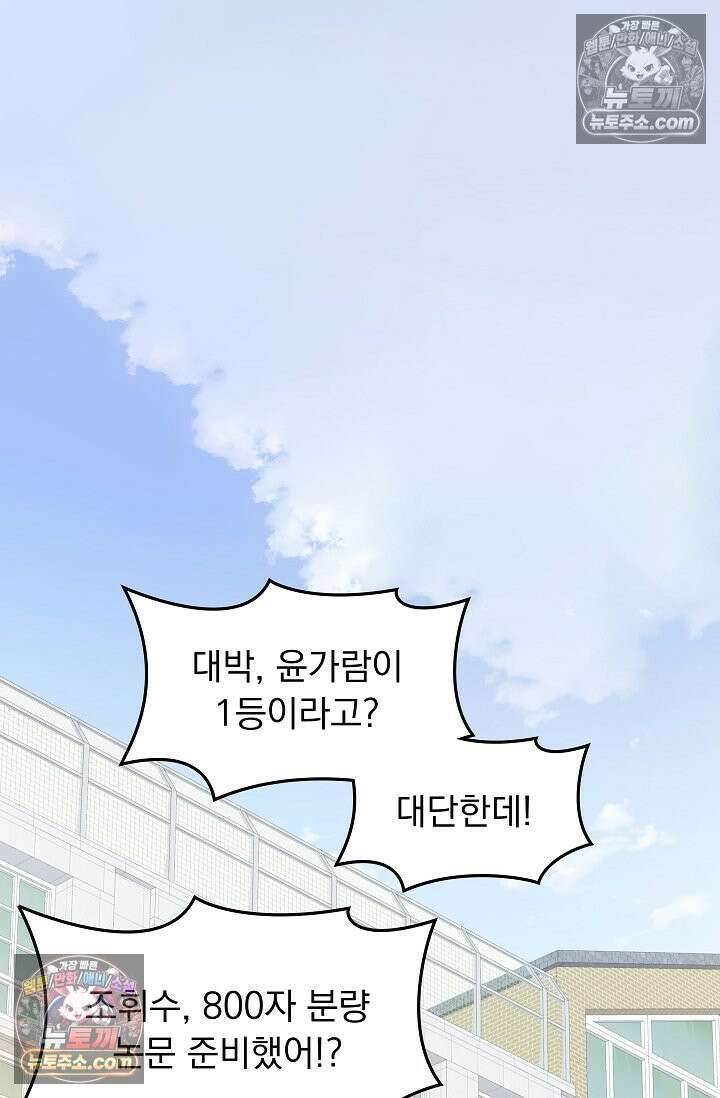 너의 페로몬이 좋아 34화 2