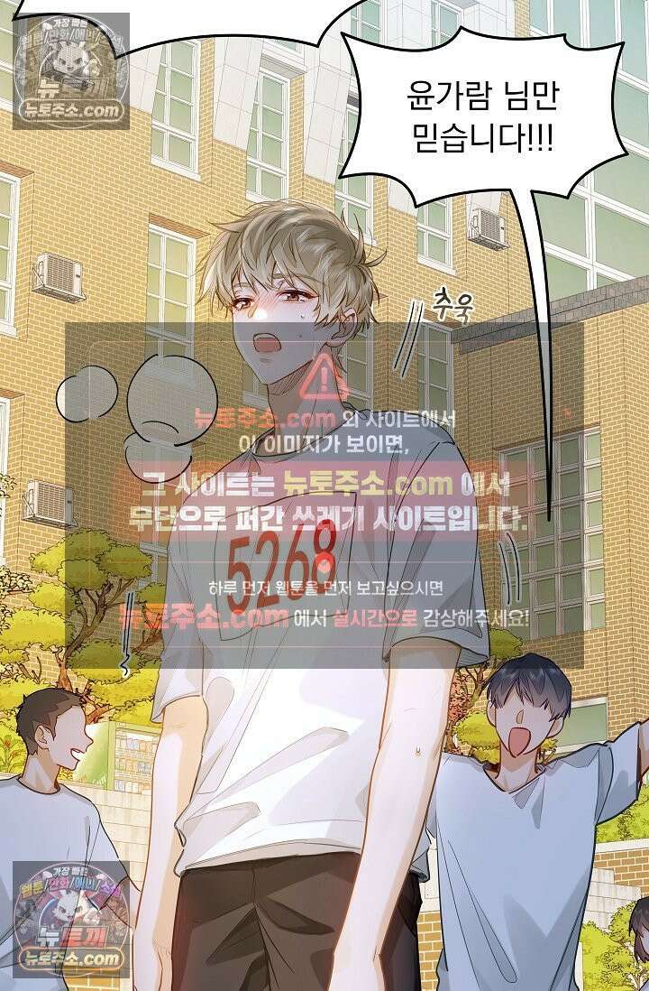 너의 페로몬이 좋아 34화 3