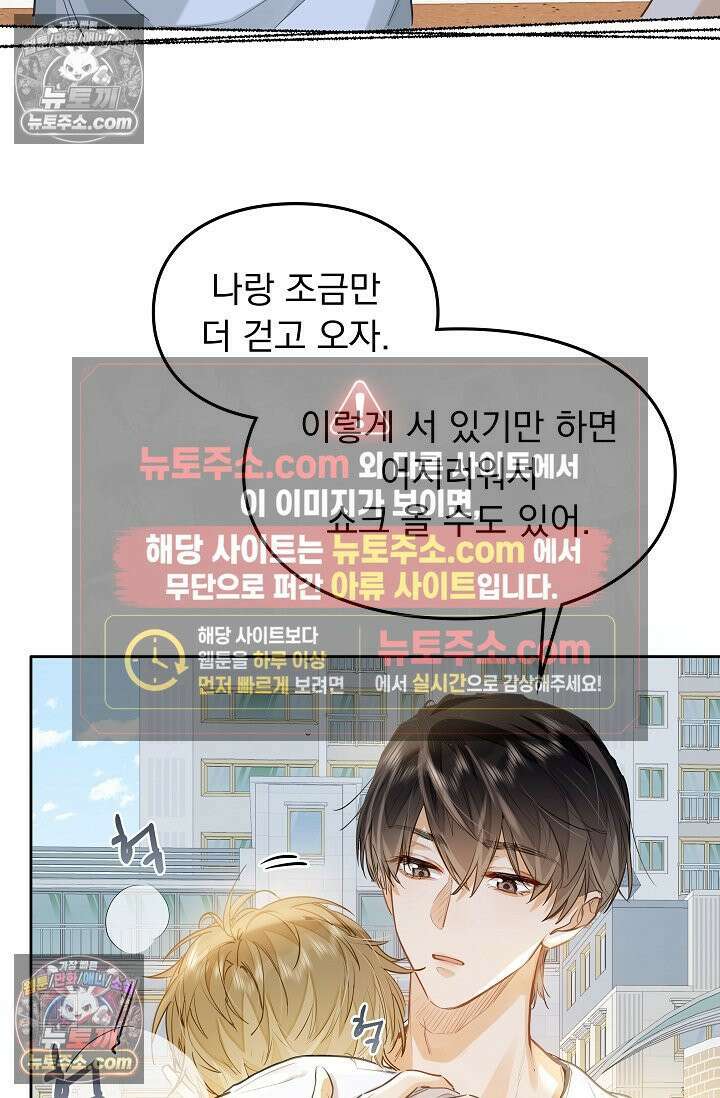 너의 페로몬이 좋아 34화 6