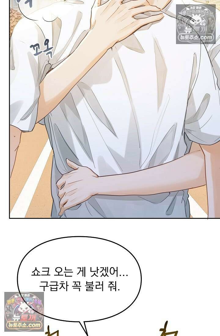 너의 페로몬이 좋아 34화 7