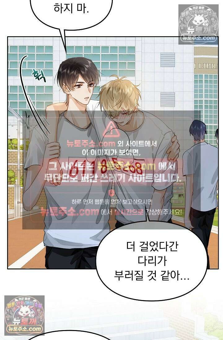 너의 페로몬이 좋아 34화 9