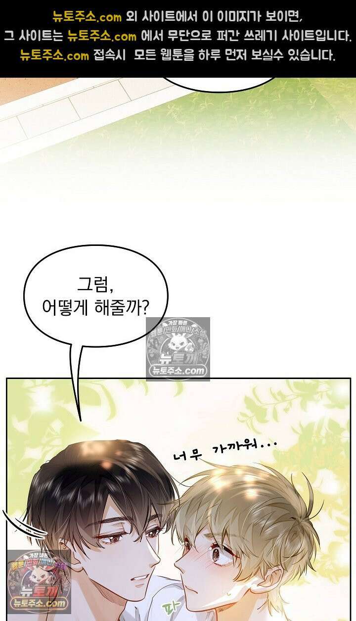 너의 페로몬이 좋아 34화 11
