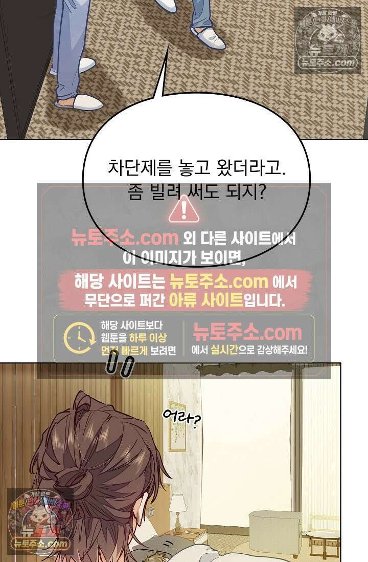 너의 페로몬이 좋아 44화 4