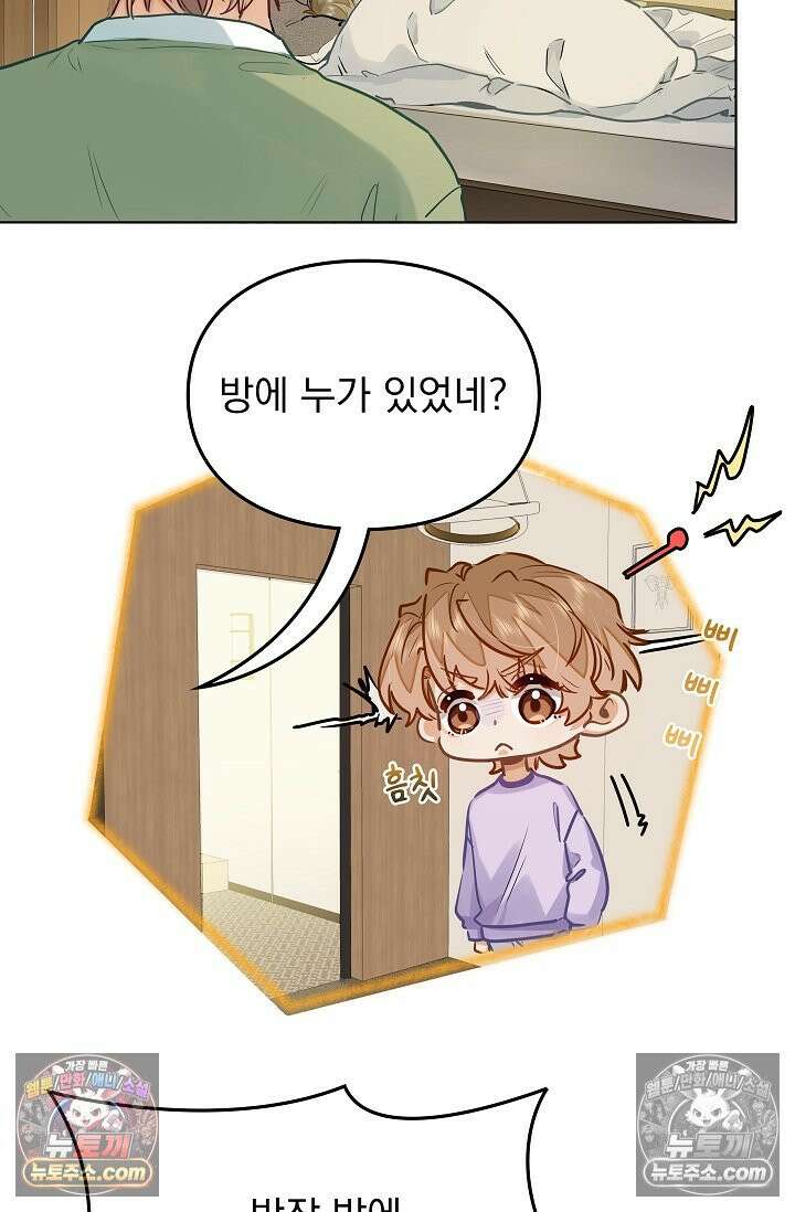 너의 페로몬이 좋아 44화 5